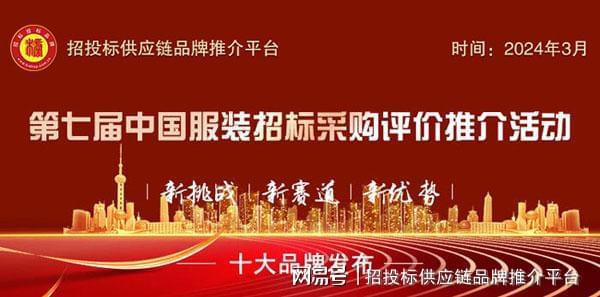 国制式服装十大品牌榜单发布ag旗舰厅网站2024中(图2)